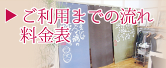 入所までの流れ料金表